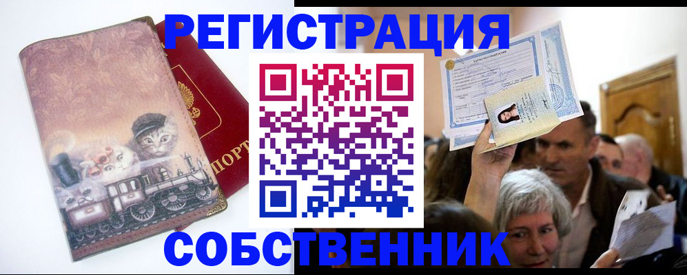 прописка законно в Лукоянове